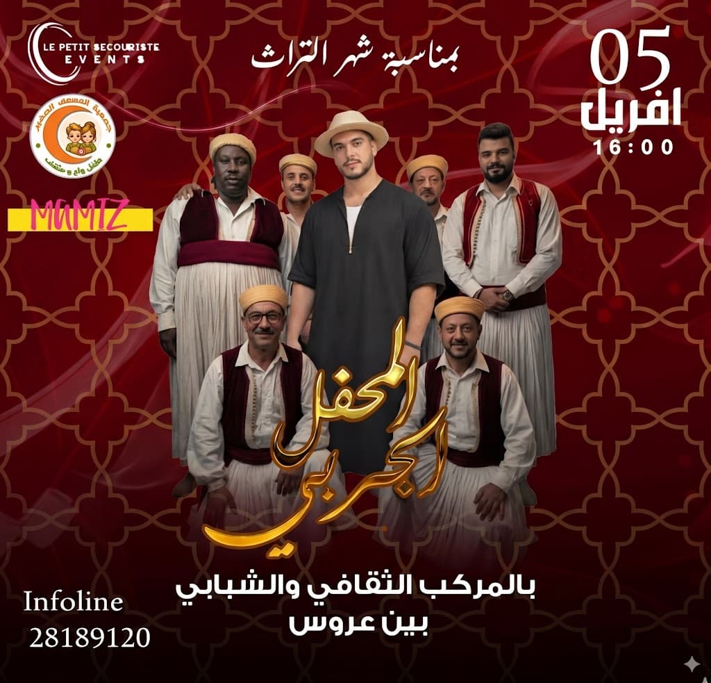 المحفل - Ben Arous Youth Cultural and Sports Center